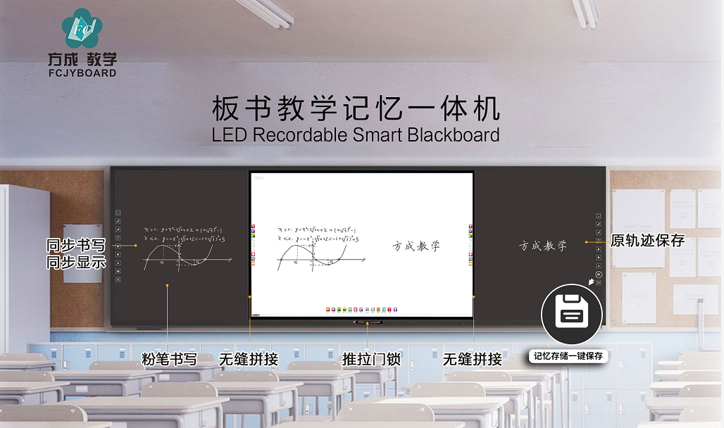 科技改變教育｜方成板書教學(xué)記憶一體機助力新民學(xué)校智慧教育