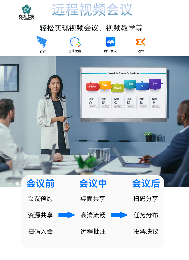 會議平板如何成為團(tuán)隊協(xié)作的得力助手