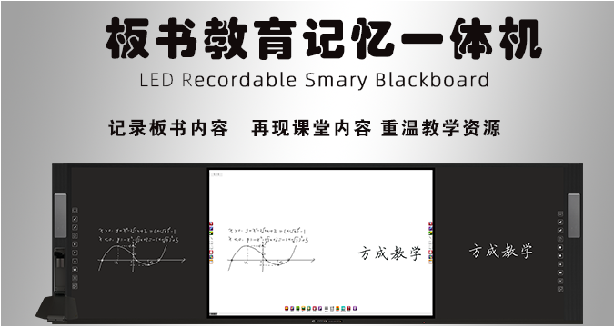 ??板書教學記憶一體機