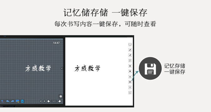 板書(shū)教學(xué)記憶一體機(jī)4.0